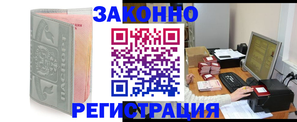 купить прописку в Шагонаре